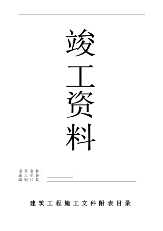 空调工程竣工资料(DOC37页)