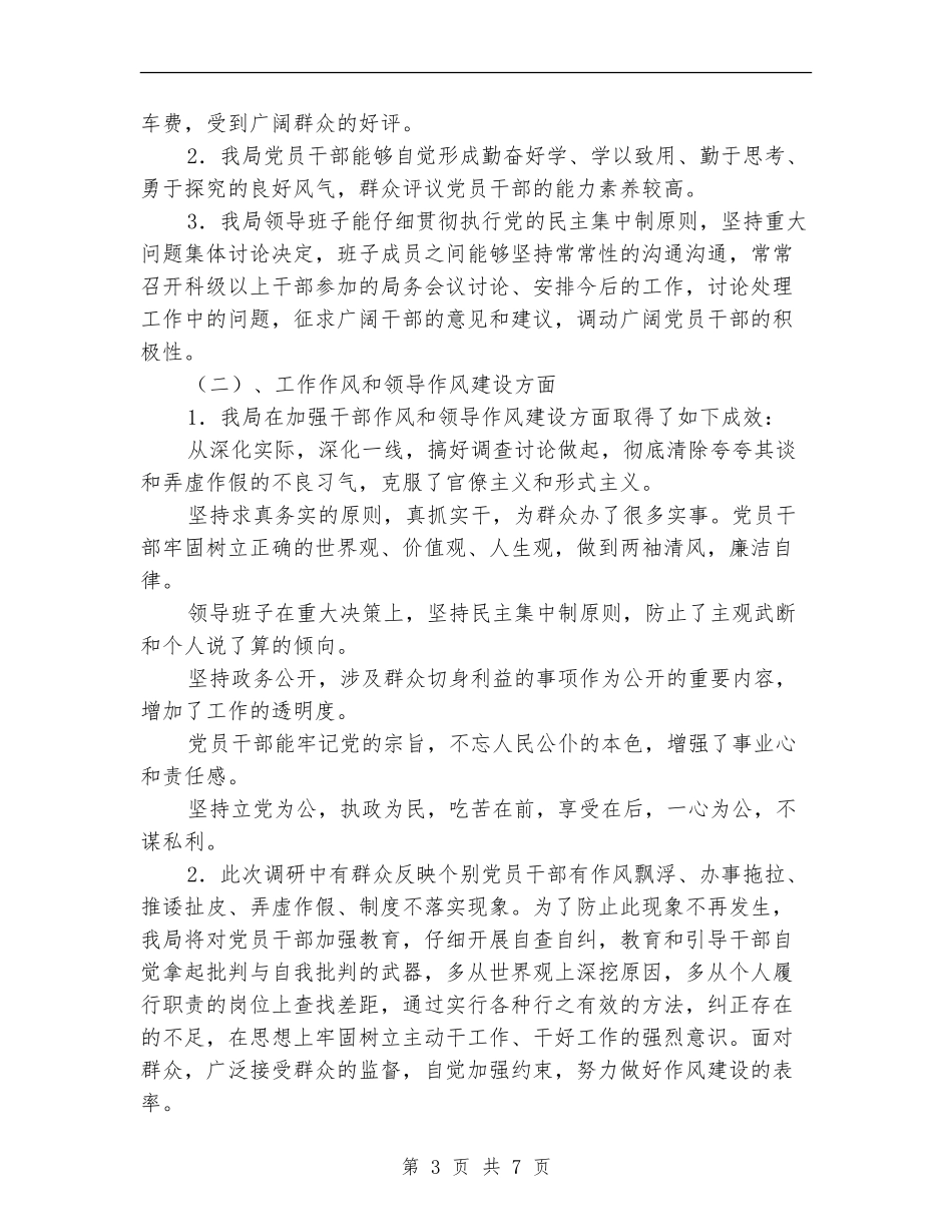 水库管理局干部作风建设工作报告_第3页