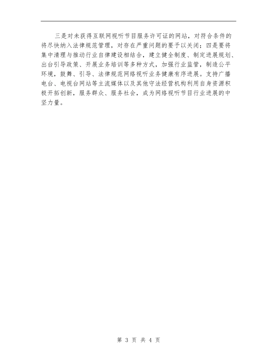 广电局互联网全年工作总结【新版】_第3页