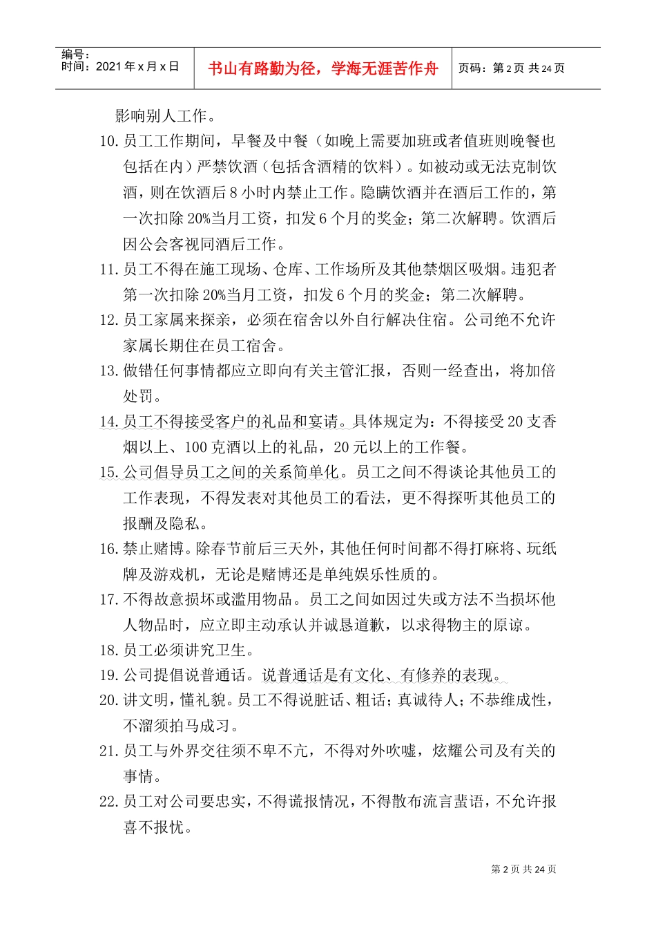 德胜员工手册参考_第2页
