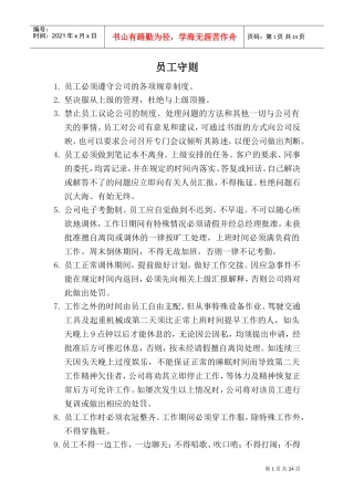 德胜员工手册参考