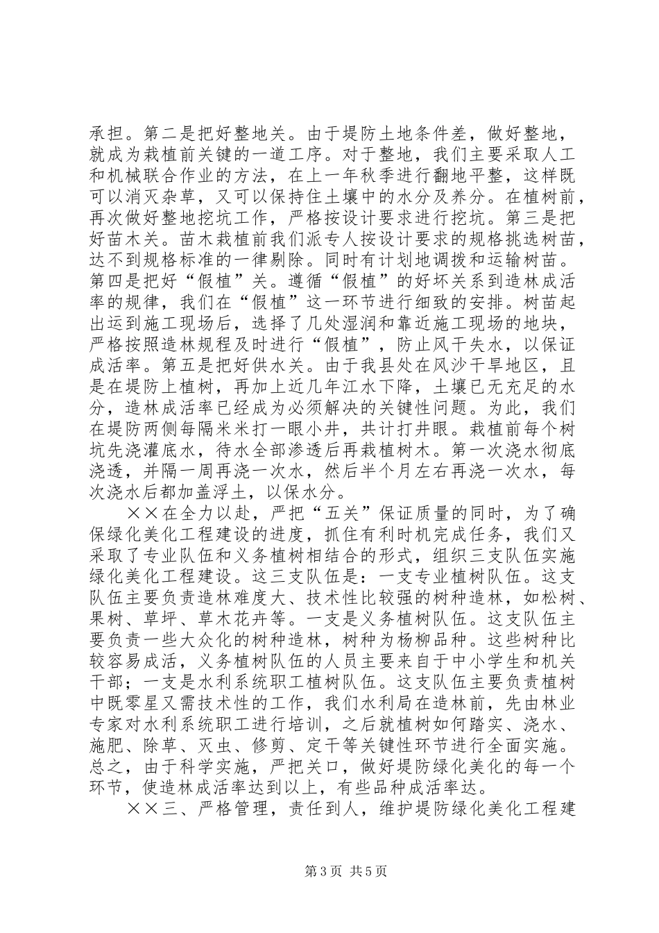 堤防绿化美化工程建设经验总结_第3页