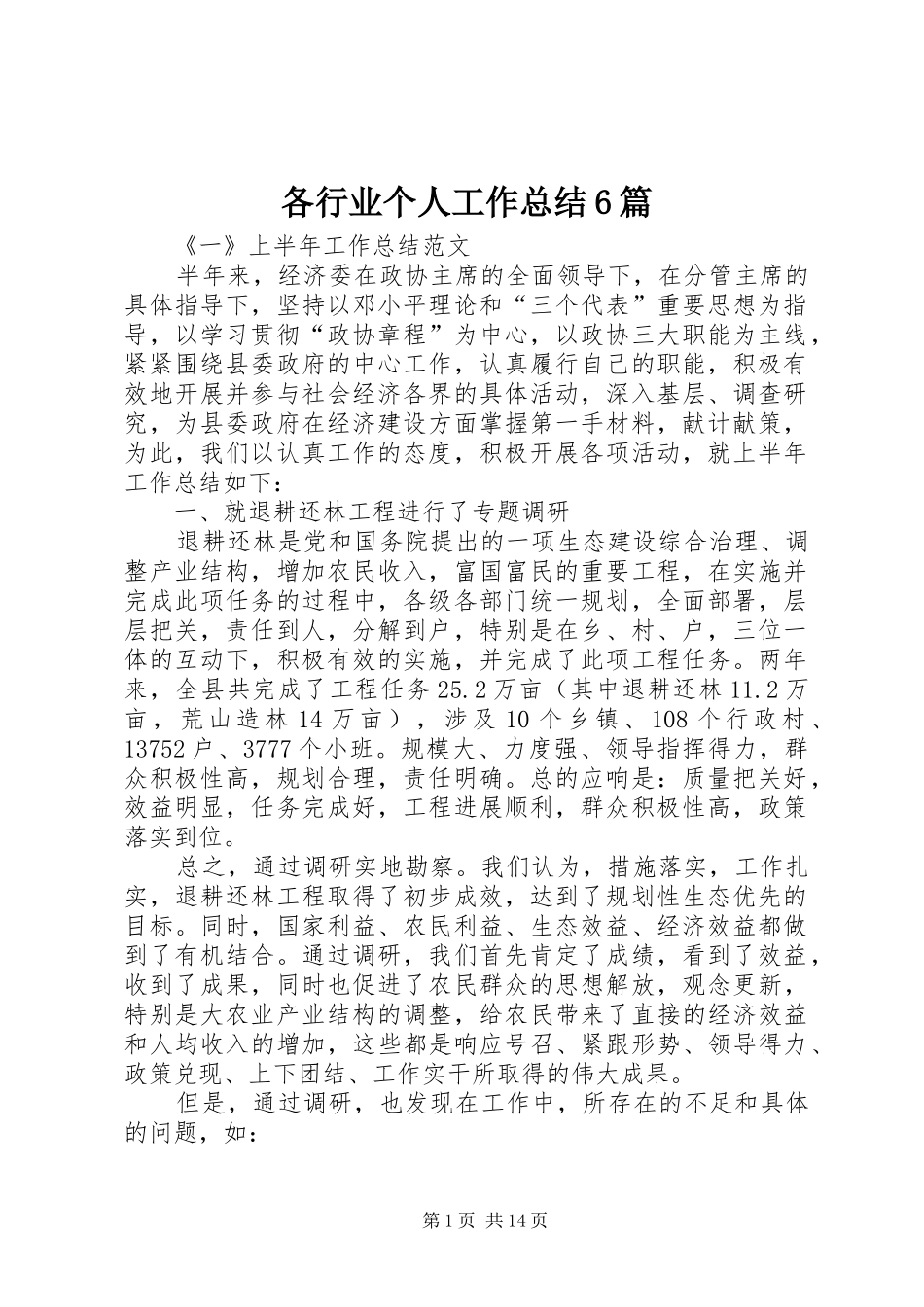 各行业个人工作总结6篇_第1页