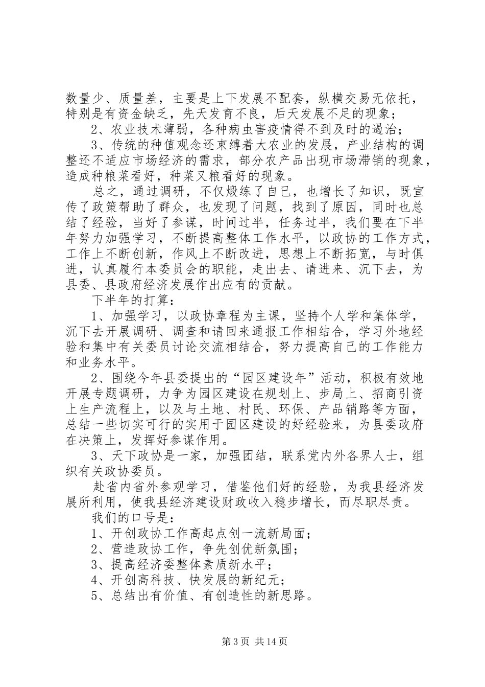 各行业个人工作总结6篇_第3页