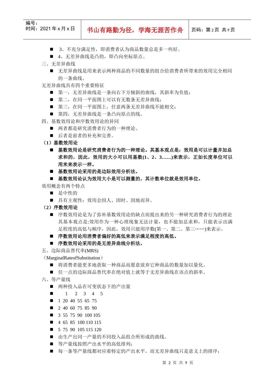 第五章 环境资源优化配置770286677_第2页