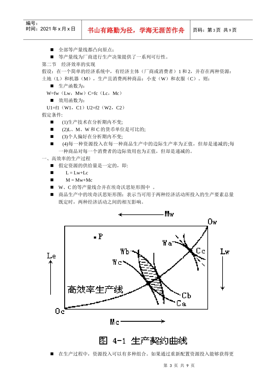 第五章 环境资源优化配置770286677_第3页