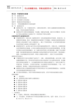 第五章 环境资源优化配置770286677