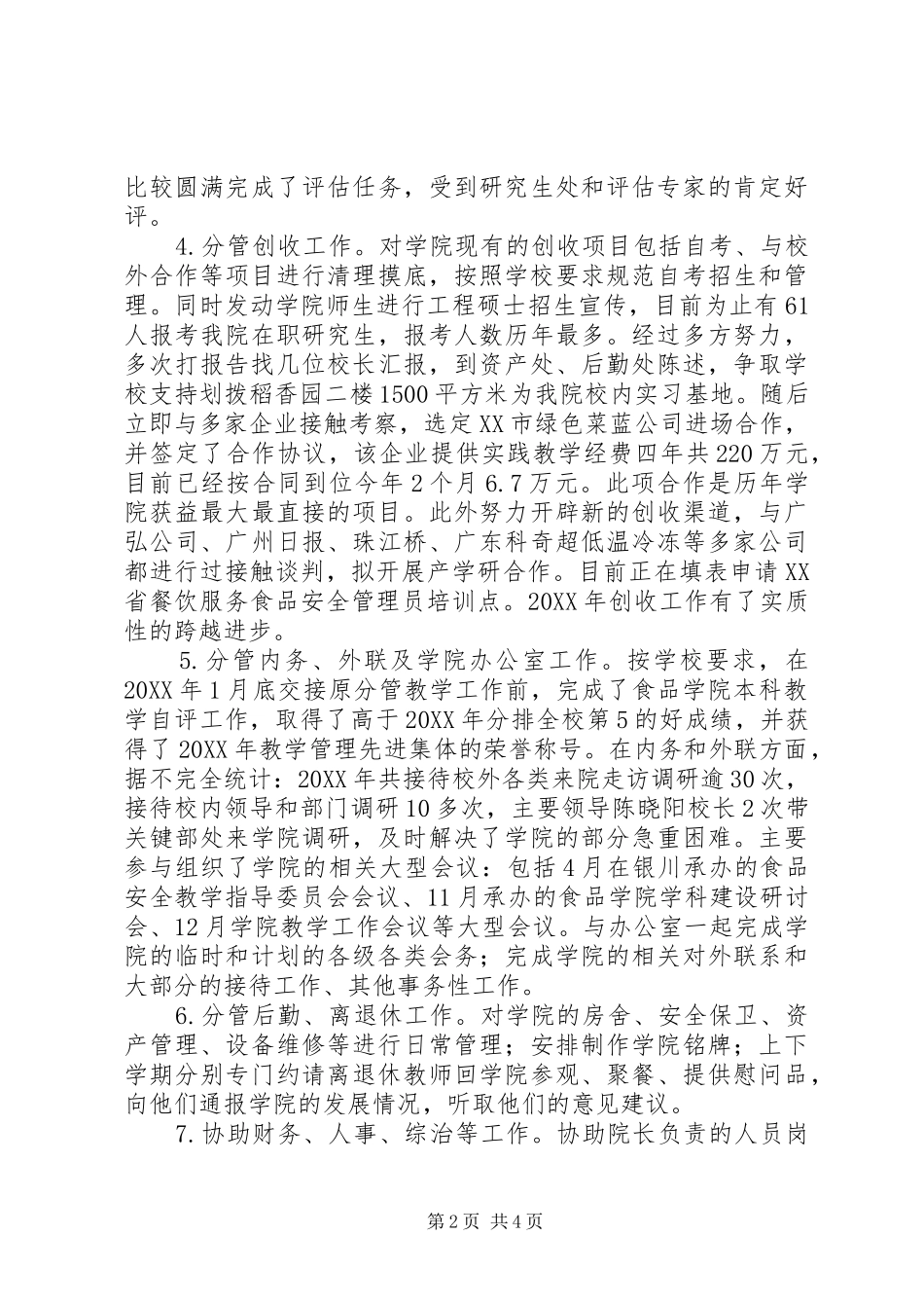 分管行政工作副院长工作总结_第2页