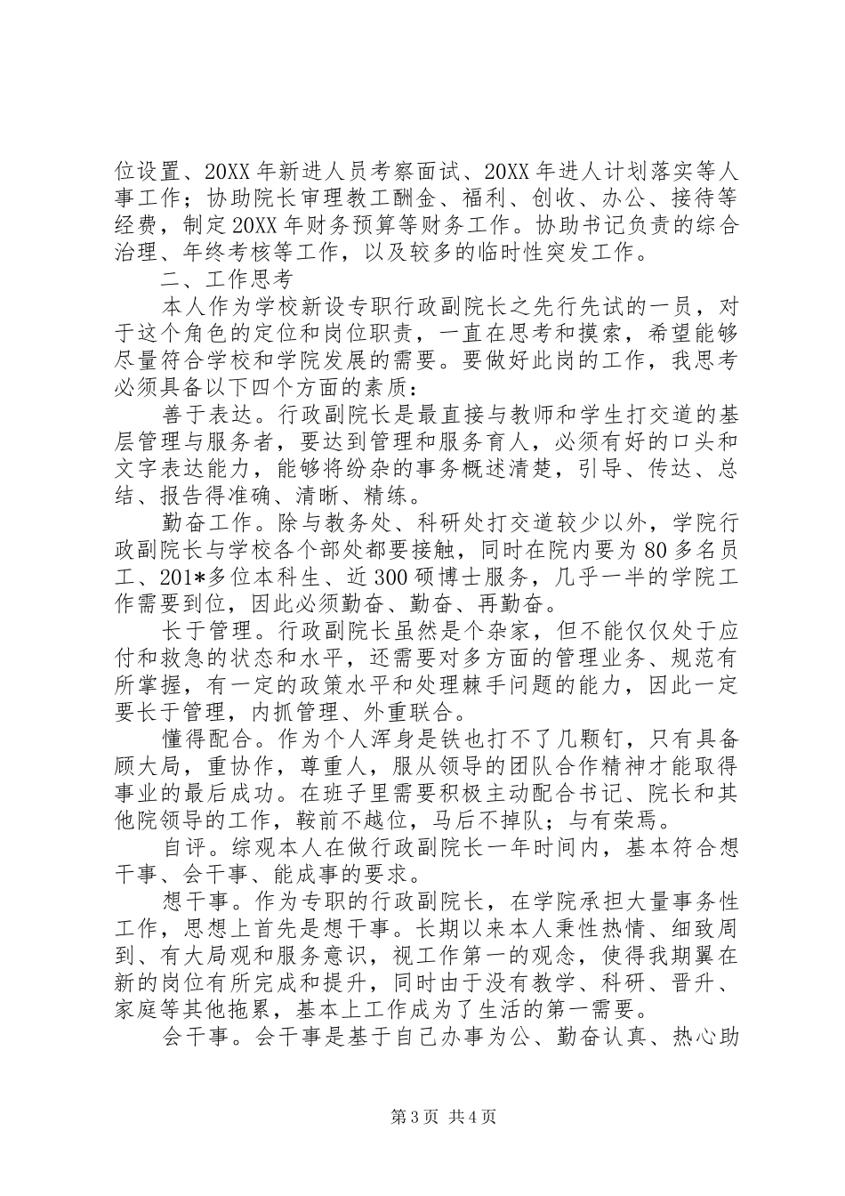 分管行政工作副院长工作总结_第3页