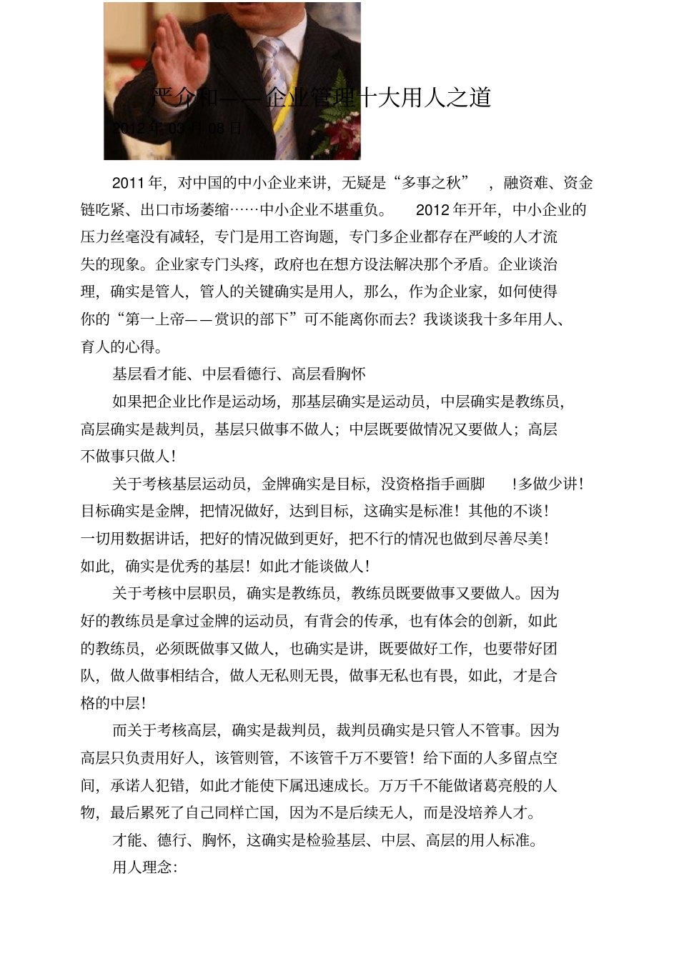 严介和——企业管理十大用人之道_第1页