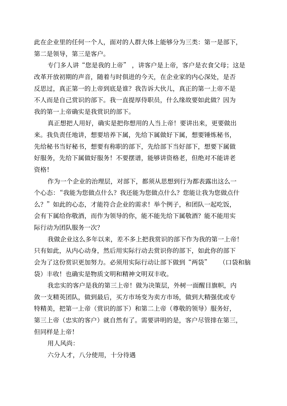 严介和——企业管理十大用人之道_第3页