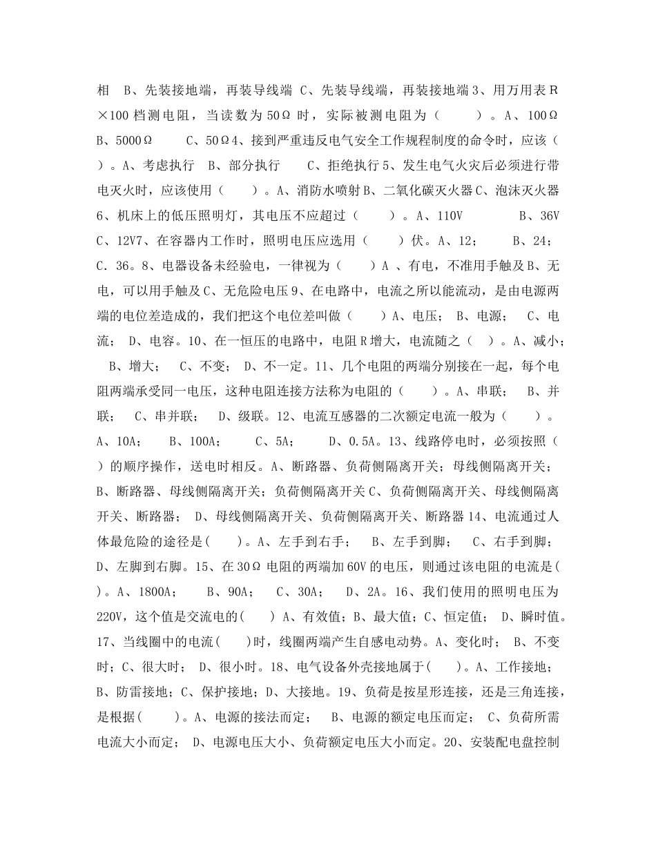 《安全教育》之济宁市特种作业人员考试电工安全技术试题（A） _第2页