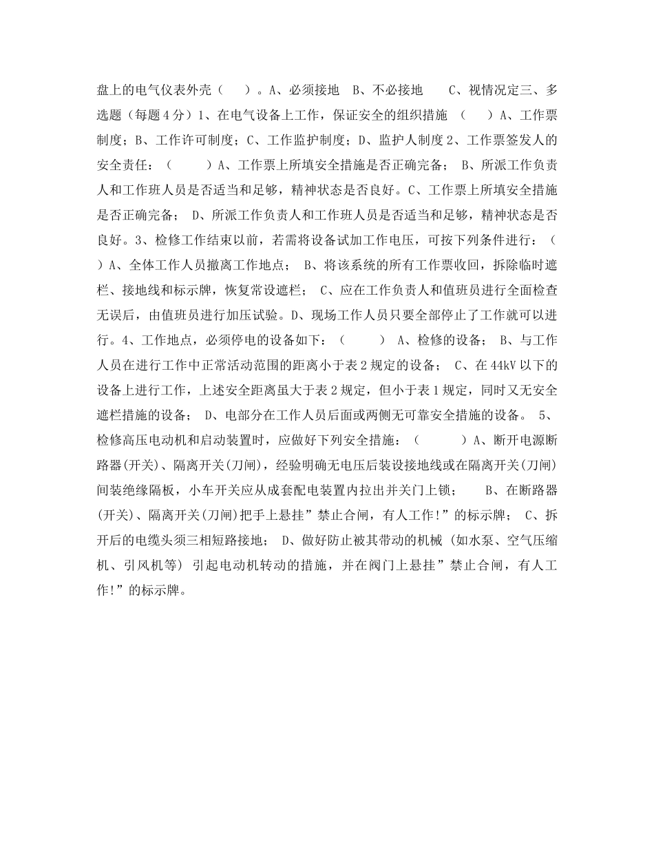 《安全教育》之济宁市特种作业人员考试电工安全技术试题（A） _第3页