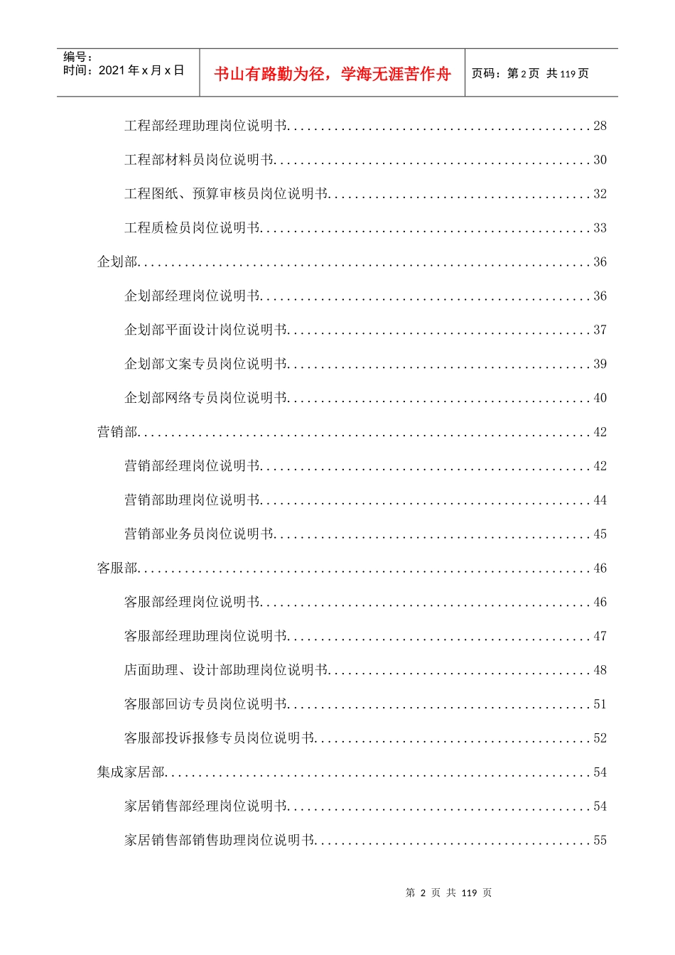 装饰公司全套岗位职责说明书_第2页