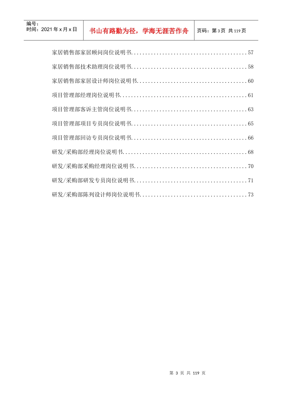 装饰公司全套岗位职责说明书_第3页