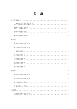 装饰公司全套岗位职责说明书