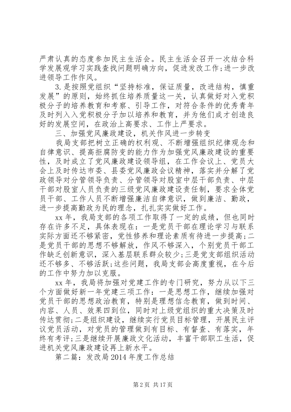 发改局党支部工作总结(精选多篇)_第2页