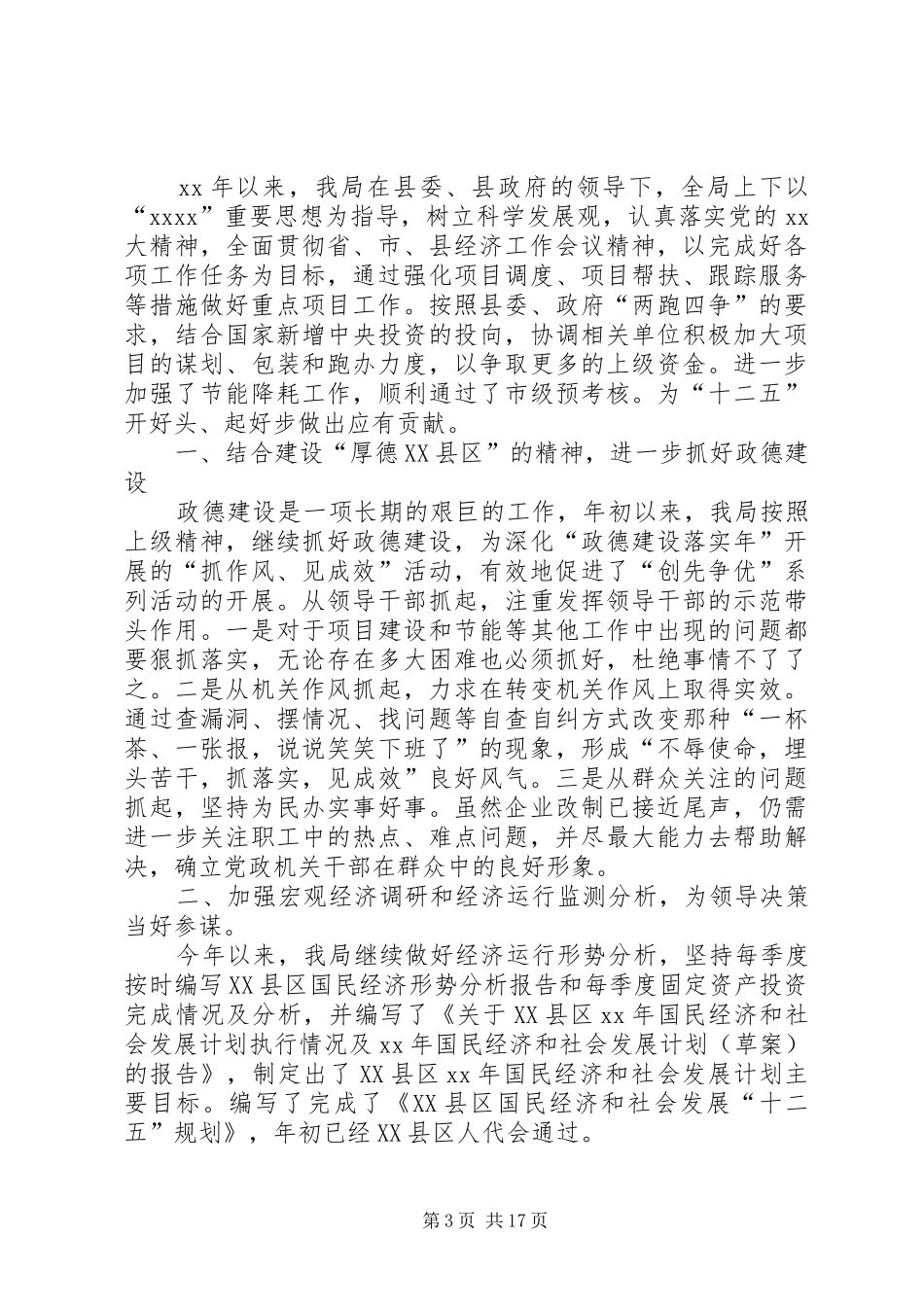 发改局党支部工作总结(精选多篇)_第3页