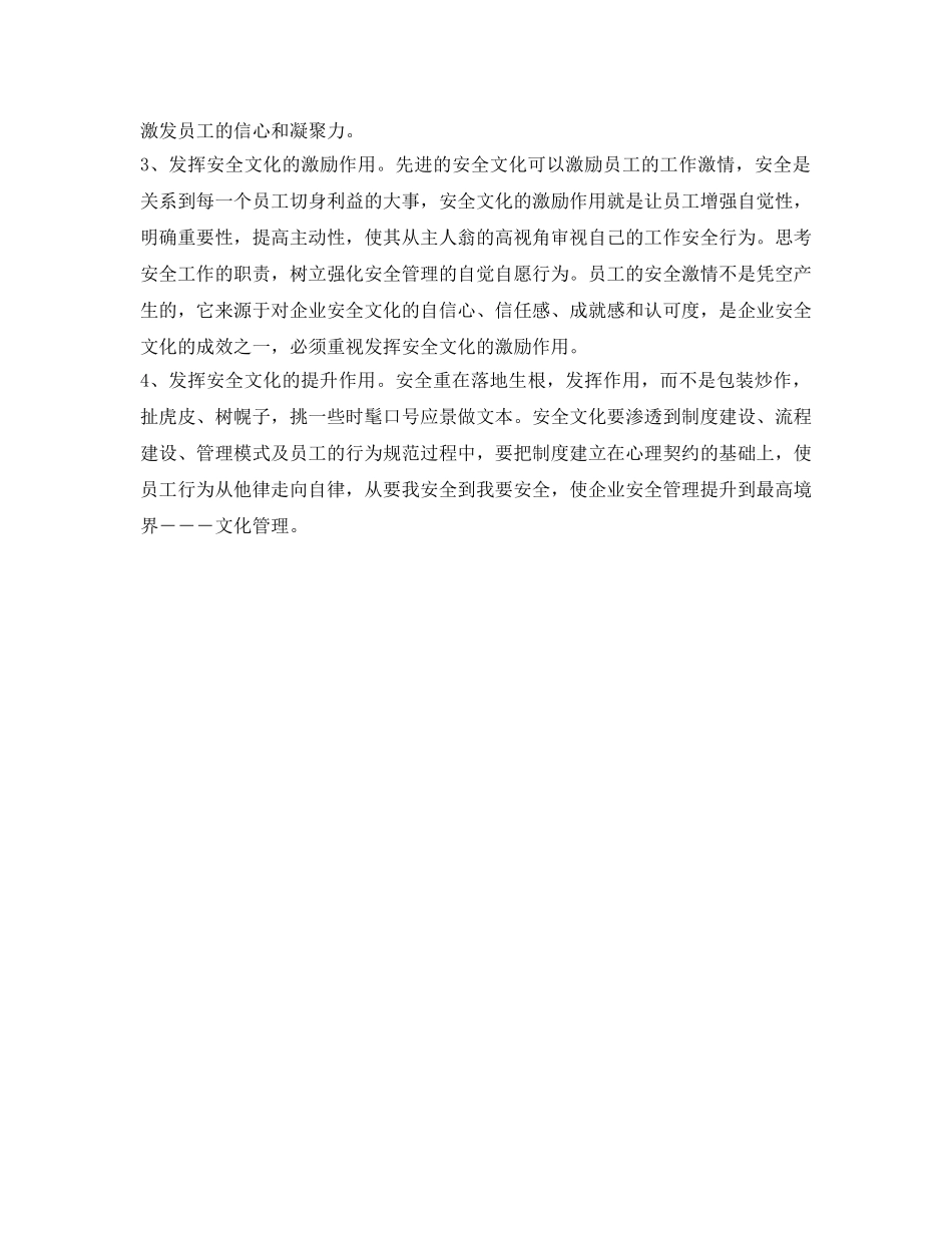 《安全文化》之安全文化内涵 _第2页