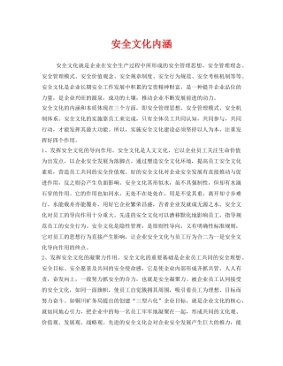 《安全文化》之安全文化内涵 