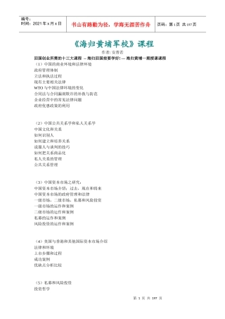 海归回国创业所需的十三大课程