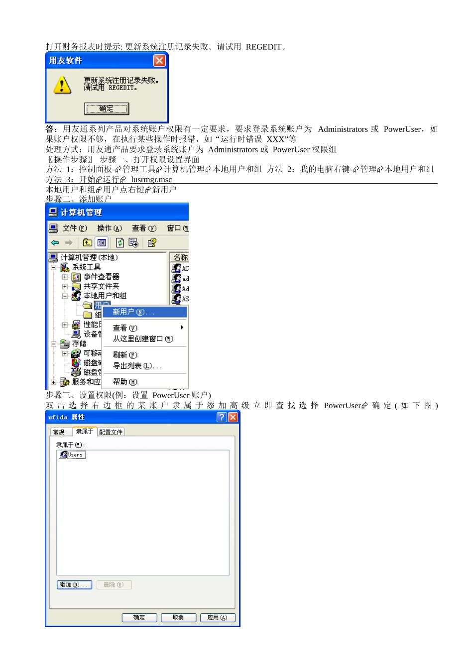 用友通维护锦集(应用环境篇)_第1页