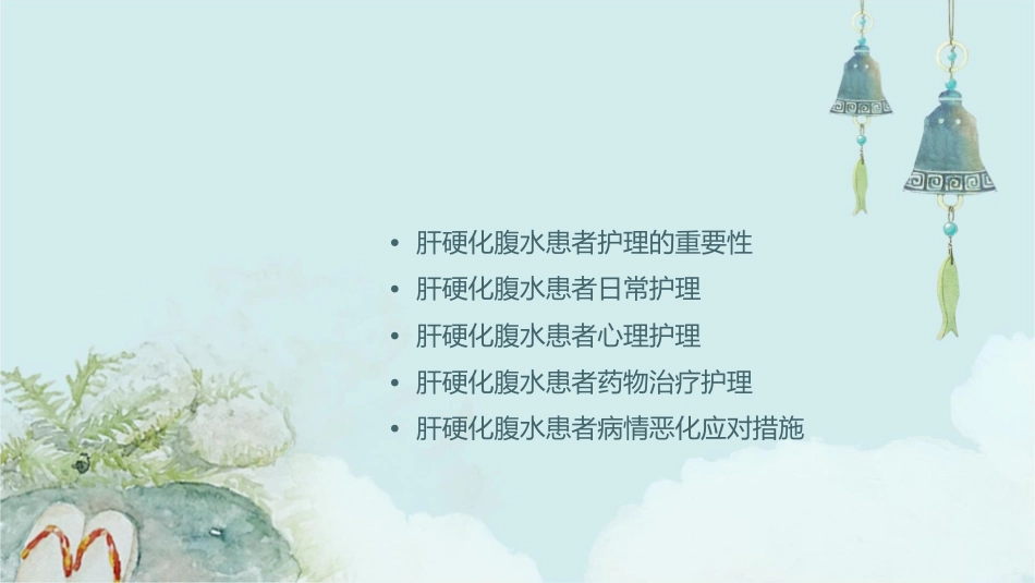 肝硬化腹水护理课件_第2页