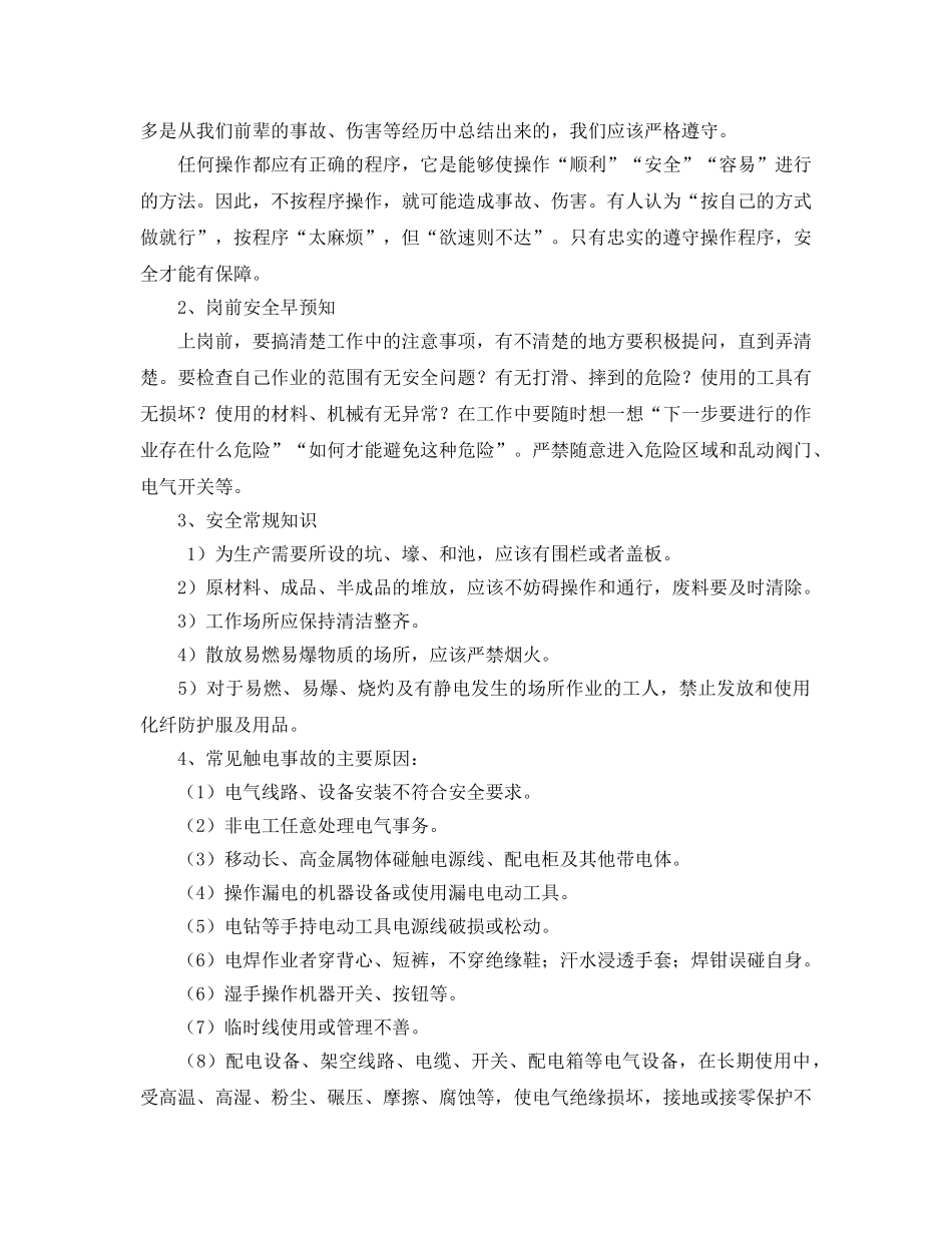 《安全教育》之聚酯车间安全教育内容 _第2页