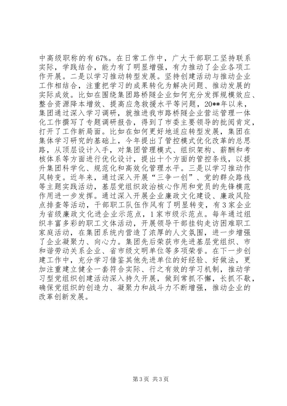 国资委创新学习型党组织工作总结_第3页
