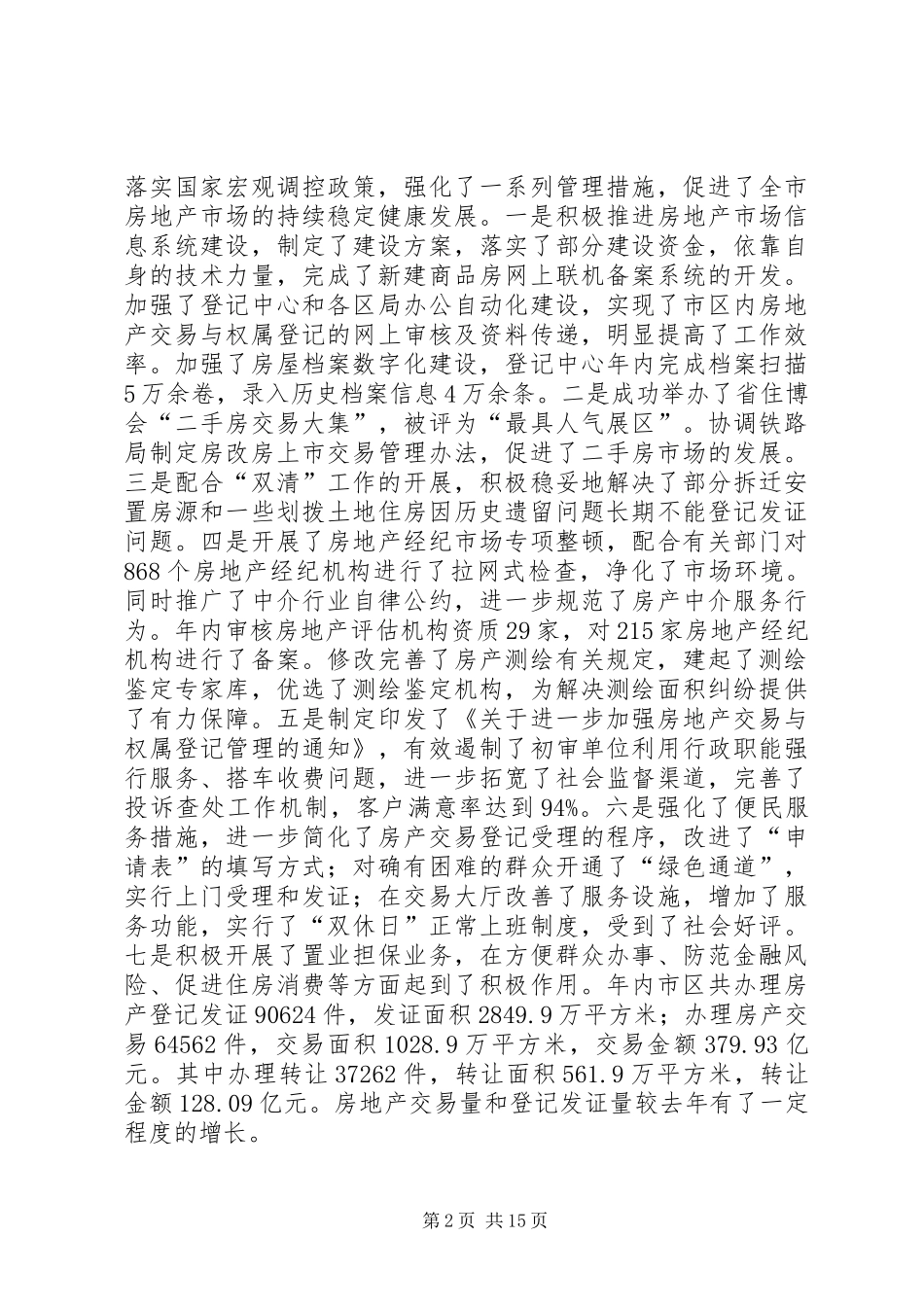房管局工作总结与工作要点_第2页