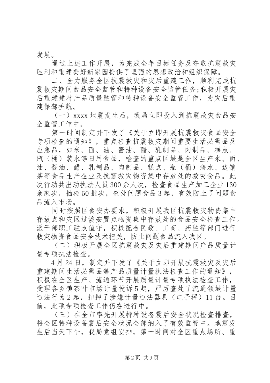 关于质监局年终工作总结和工作思路报告_第2页