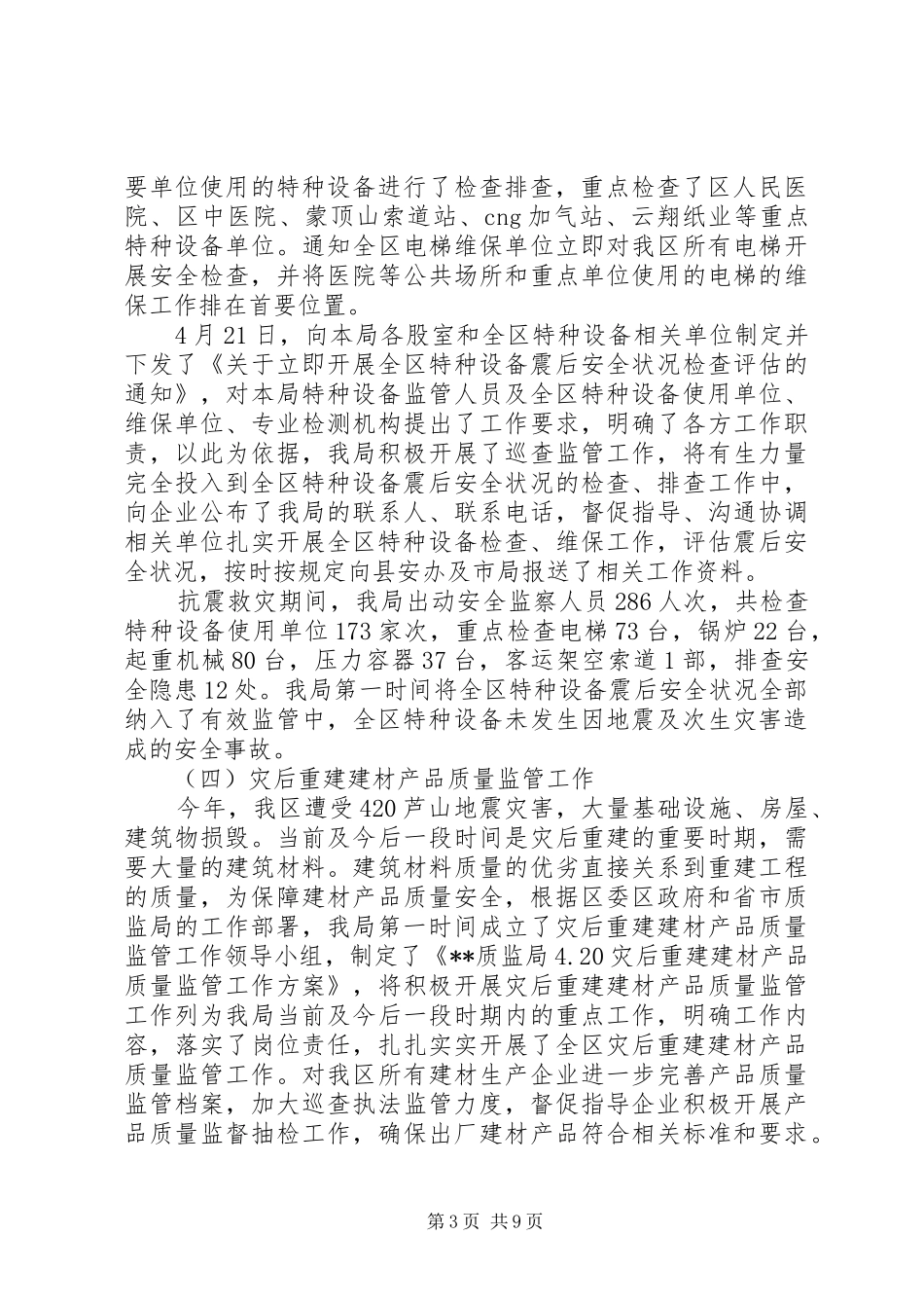 关于质监局年终工作总结和工作思路报告_第3页