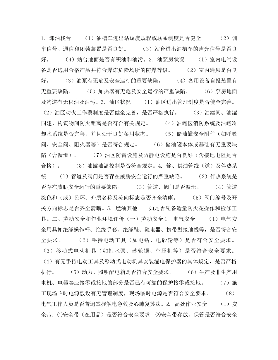 《安全技术》之火力发电厂安全性评价（三） _第3页