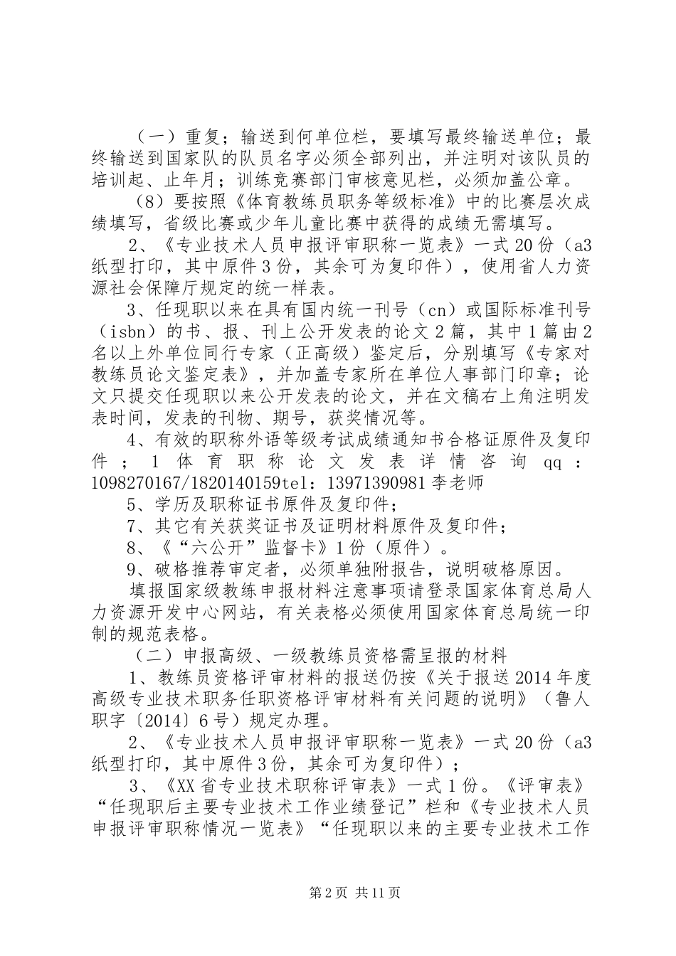 工作总结评定标准(精选多篇)_第2页