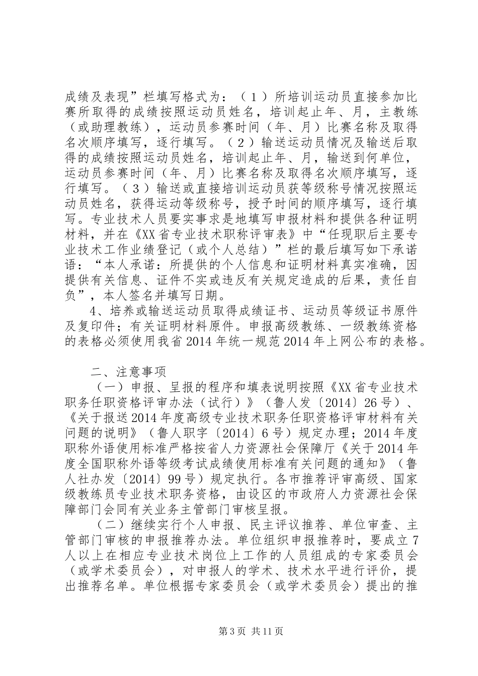 工作总结评定标准(精选多篇)_第3页