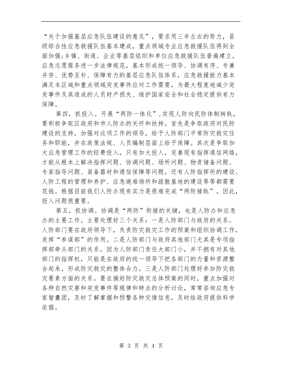 人防工作办公室个人工作思路_第3页