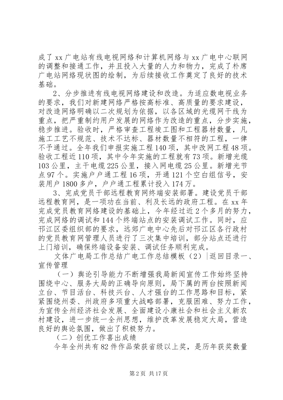 广电工作总结模板4篇_第2页