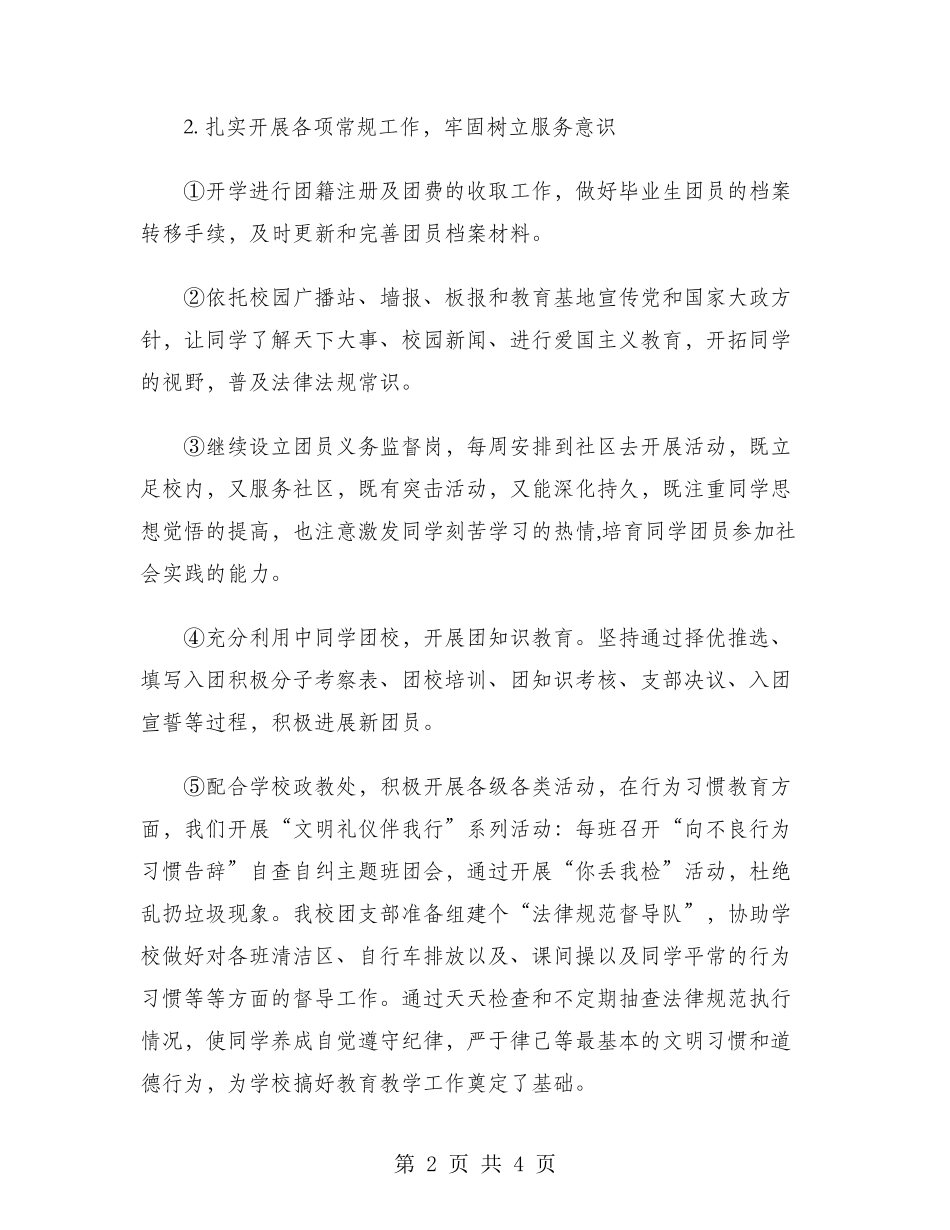 团总支2024年4月工作计划范文_第2页