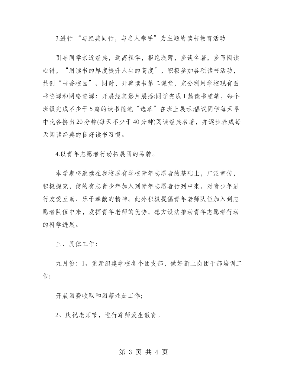 团总支2024年4月工作计划范文_第3页