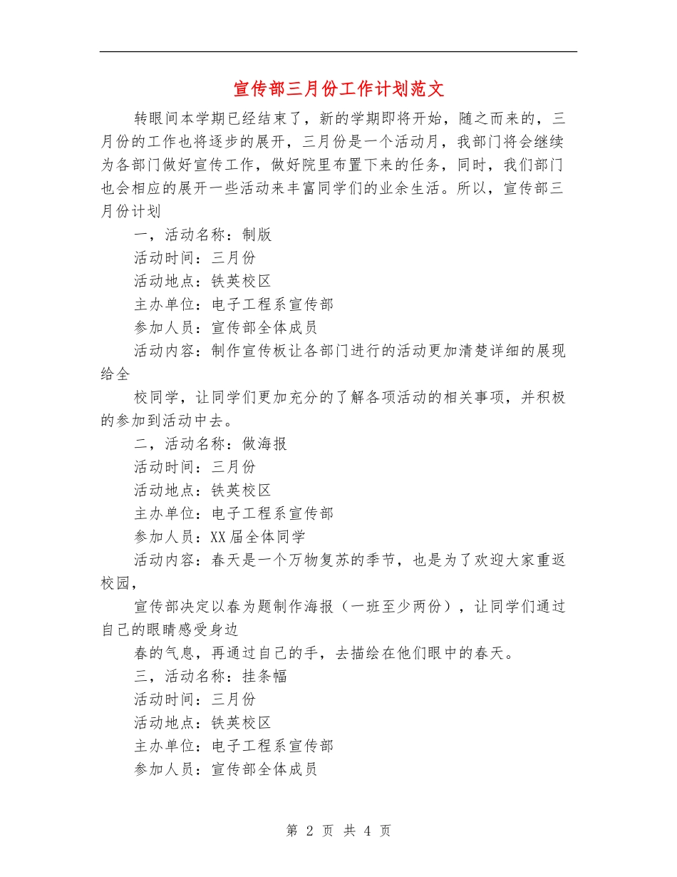 宣传部三月份工作计划范文_第2页