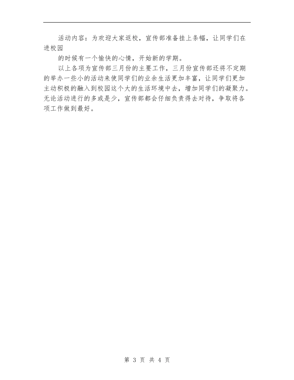 宣传部三月份工作计划范文_第3页