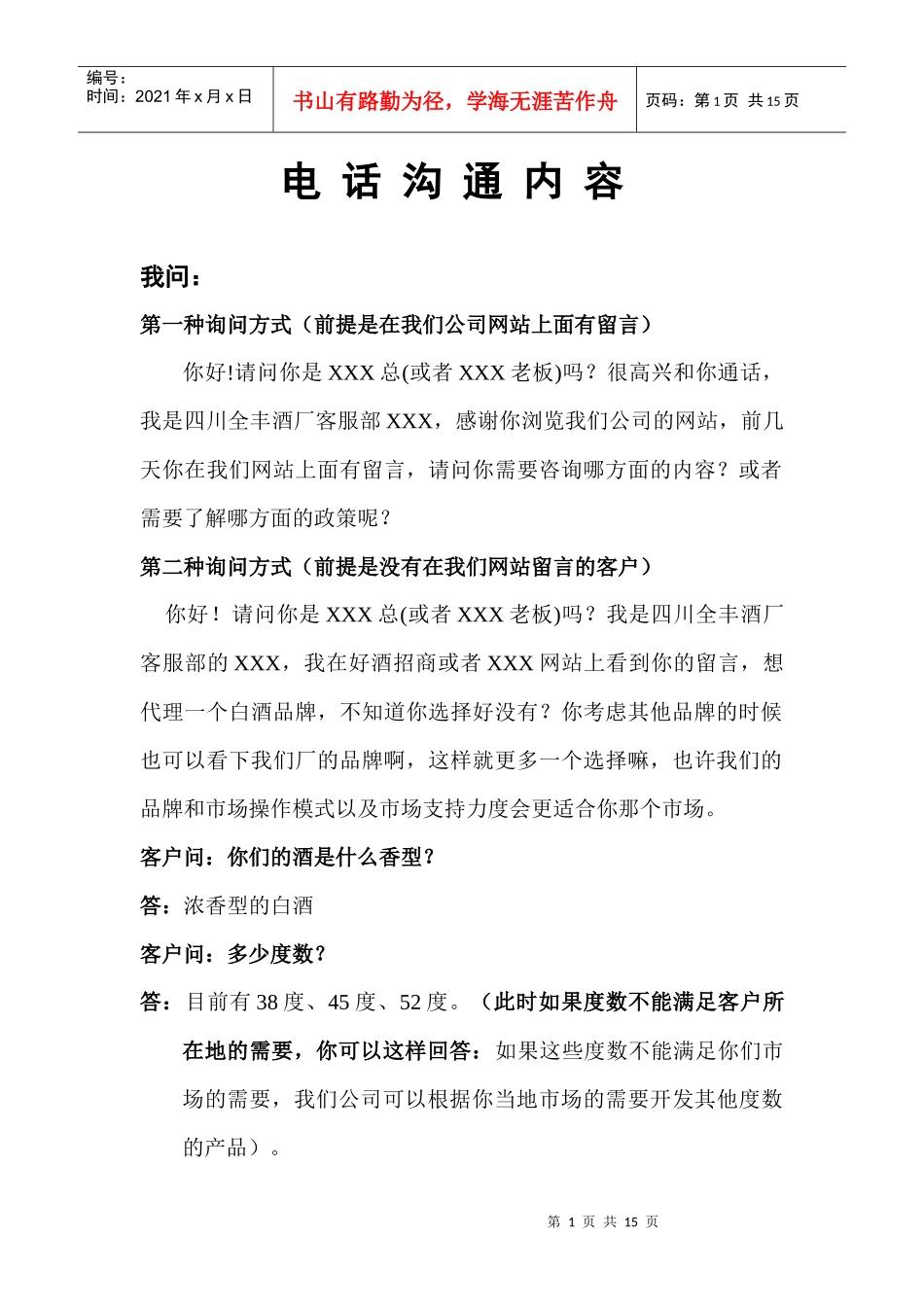 电话沟通内容_第1页