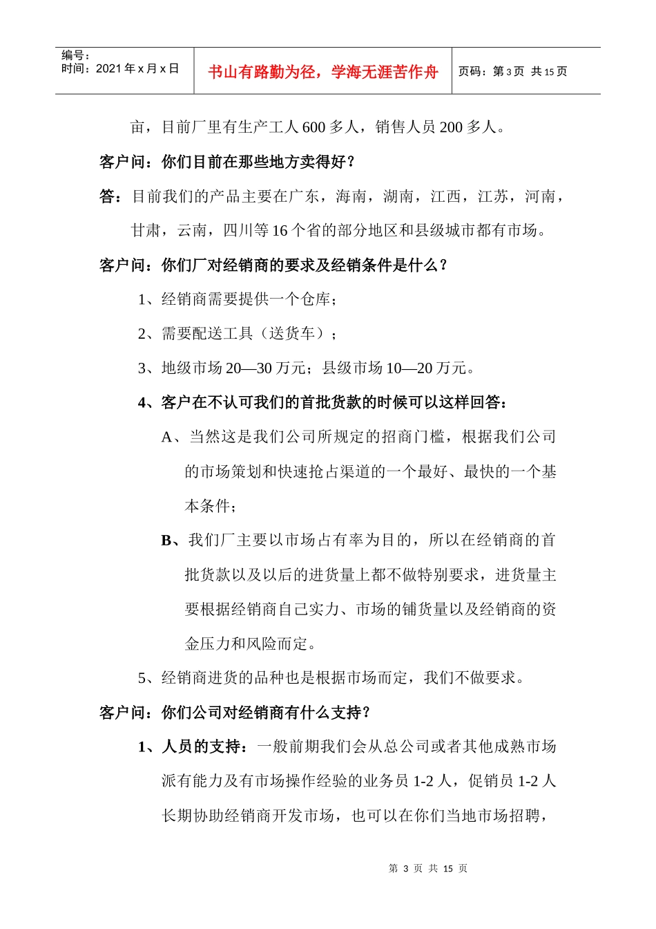 电话沟通内容_第3页