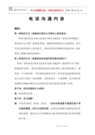 电话沟通内容