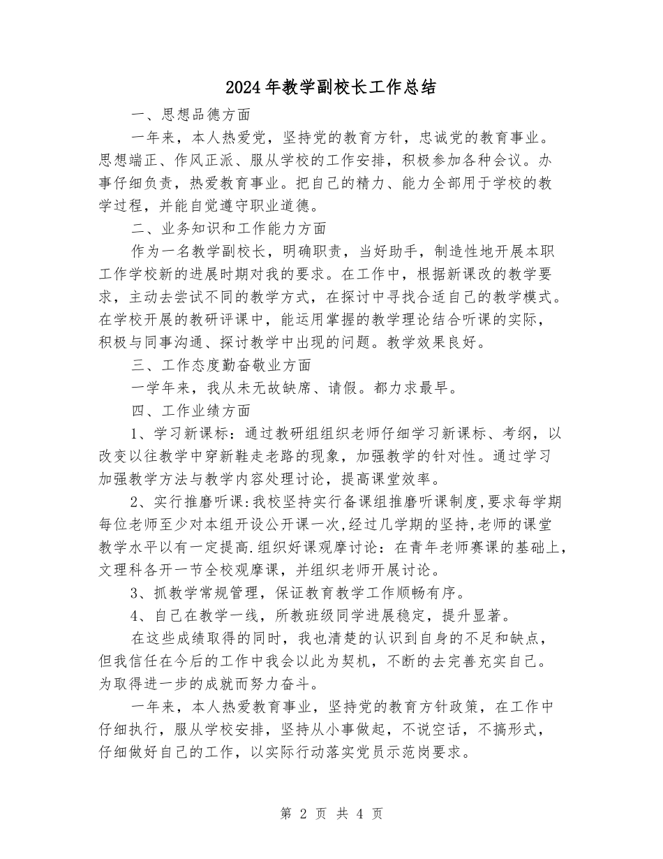 2024年教学副校长工作总结_第2页