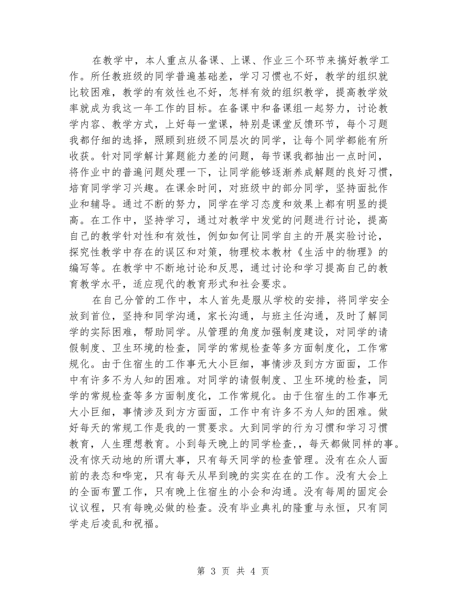 2024年教学副校长工作总结_第3页