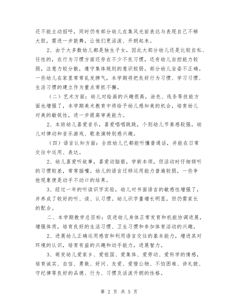 2017年幼儿园工作计划范文：幼儿园中二班保教工作计划与2017年幼儿园工作计划范文：幼儿园家长工作计划汇编_第2页