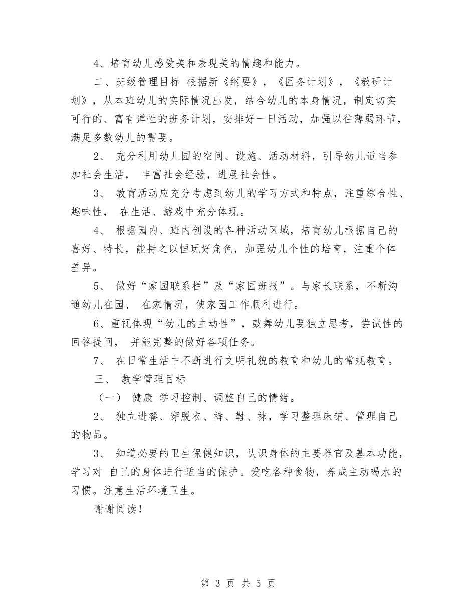 2017年幼儿园工作计划范文：幼儿园中二班保教工作计划与2017年幼儿园工作计划范文：幼儿园家长工作计划汇编_第3页