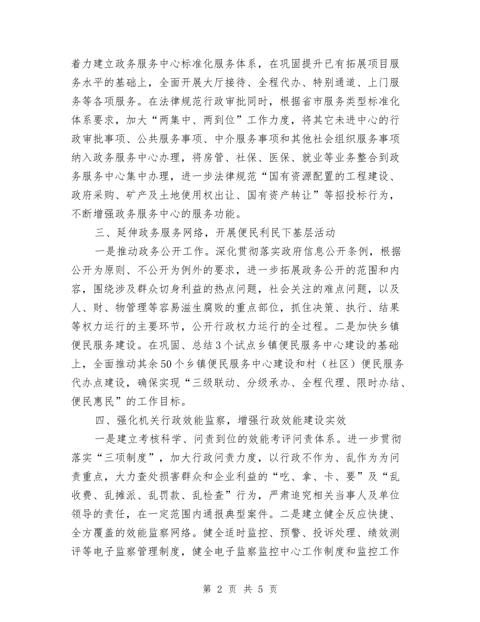 2024年机关年度效能建设工作计划范文与2024年机关控烟工作计划范文汇编_第2页
