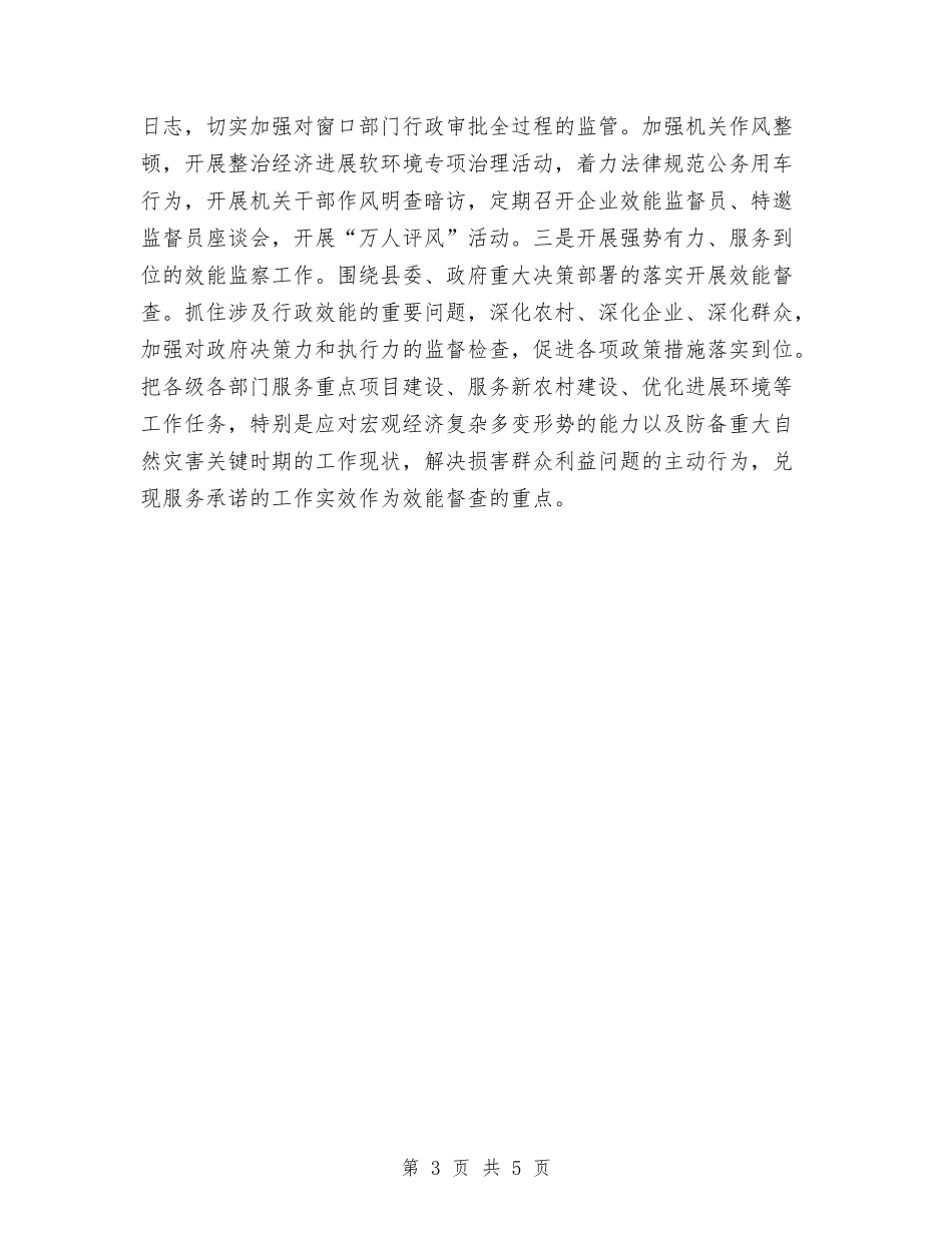 2024年机关年度效能建设工作计划范文与2024年机关控烟工作计划范文汇编_第3页